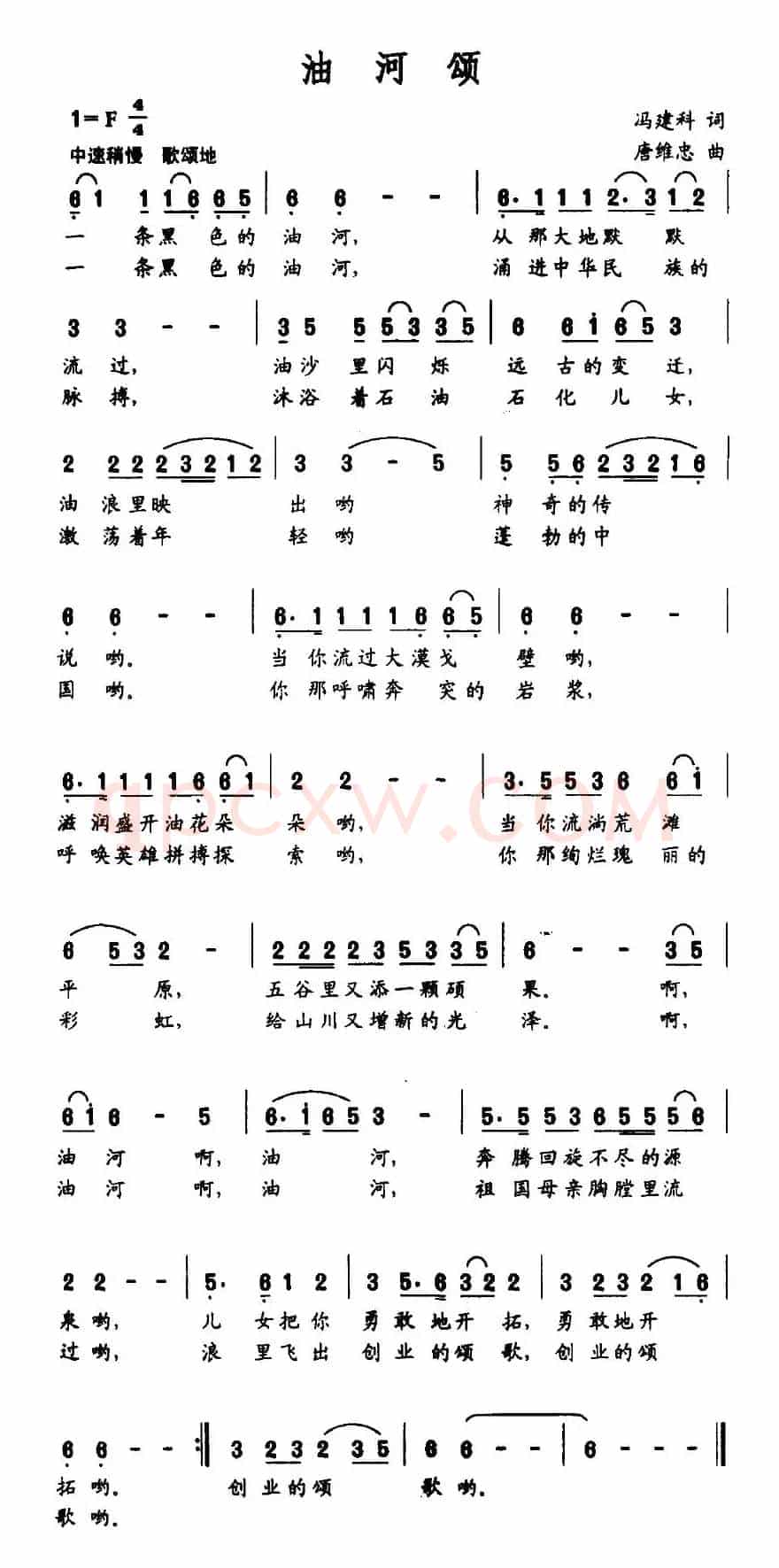油河颂（冯建科词 唐维忠曲）