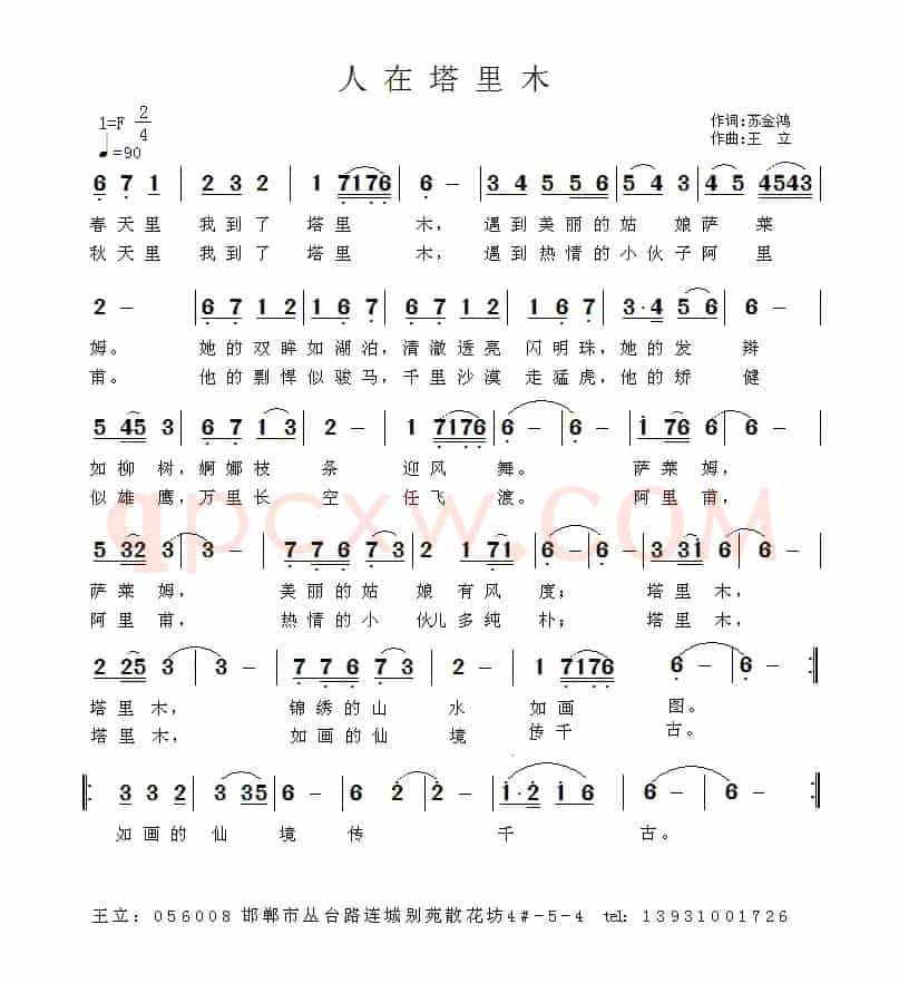 人在塔里木（苏金鸿词 王立曲）