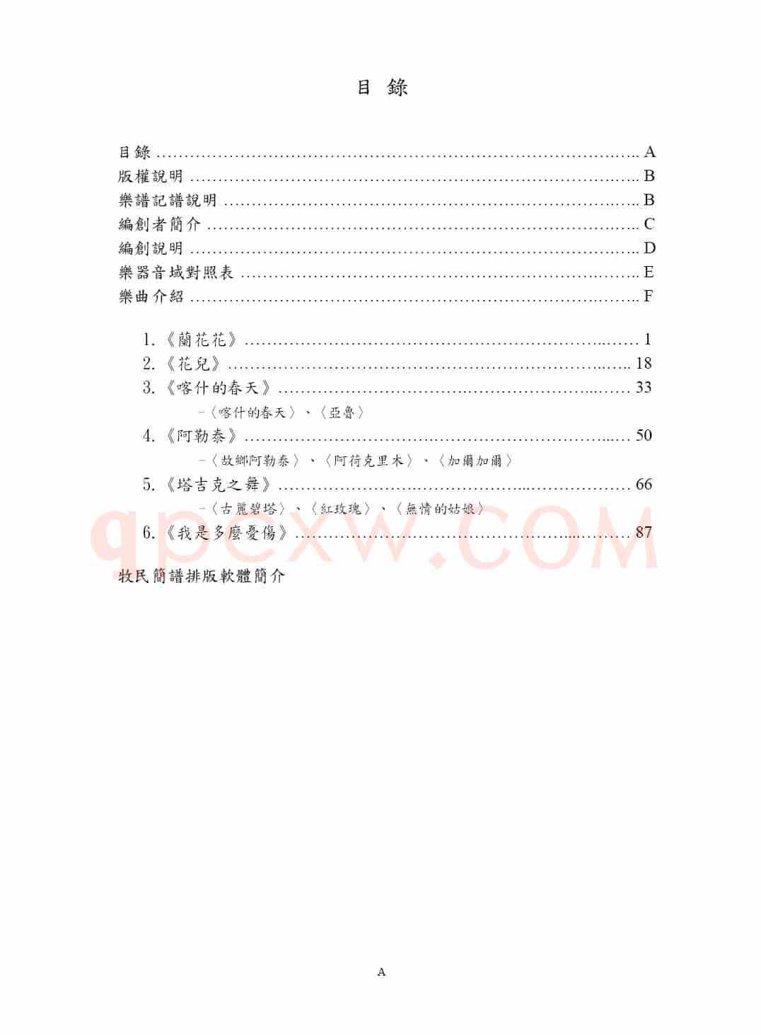 花儿(中西管弦乐团合奏曲)