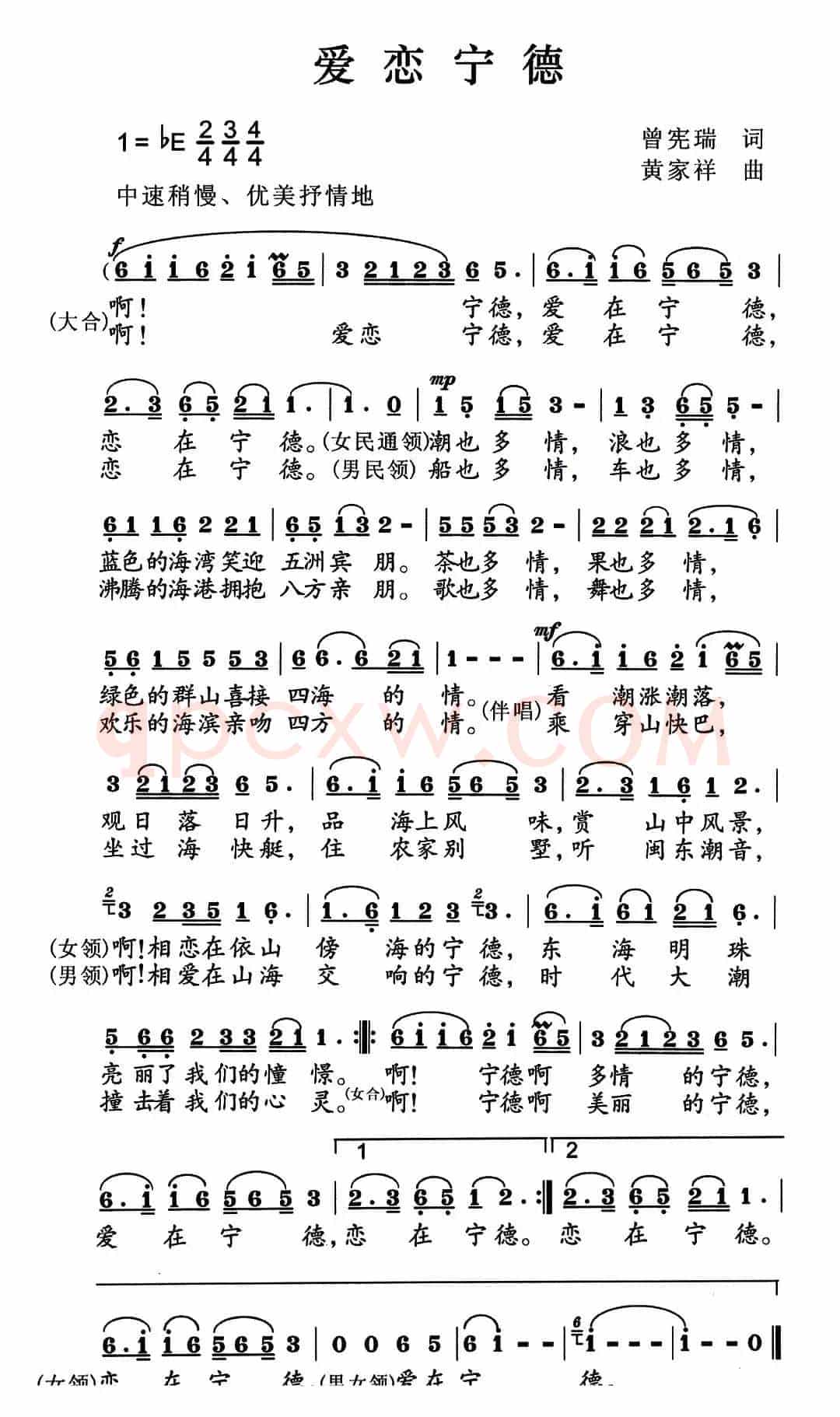 爱恋宁德