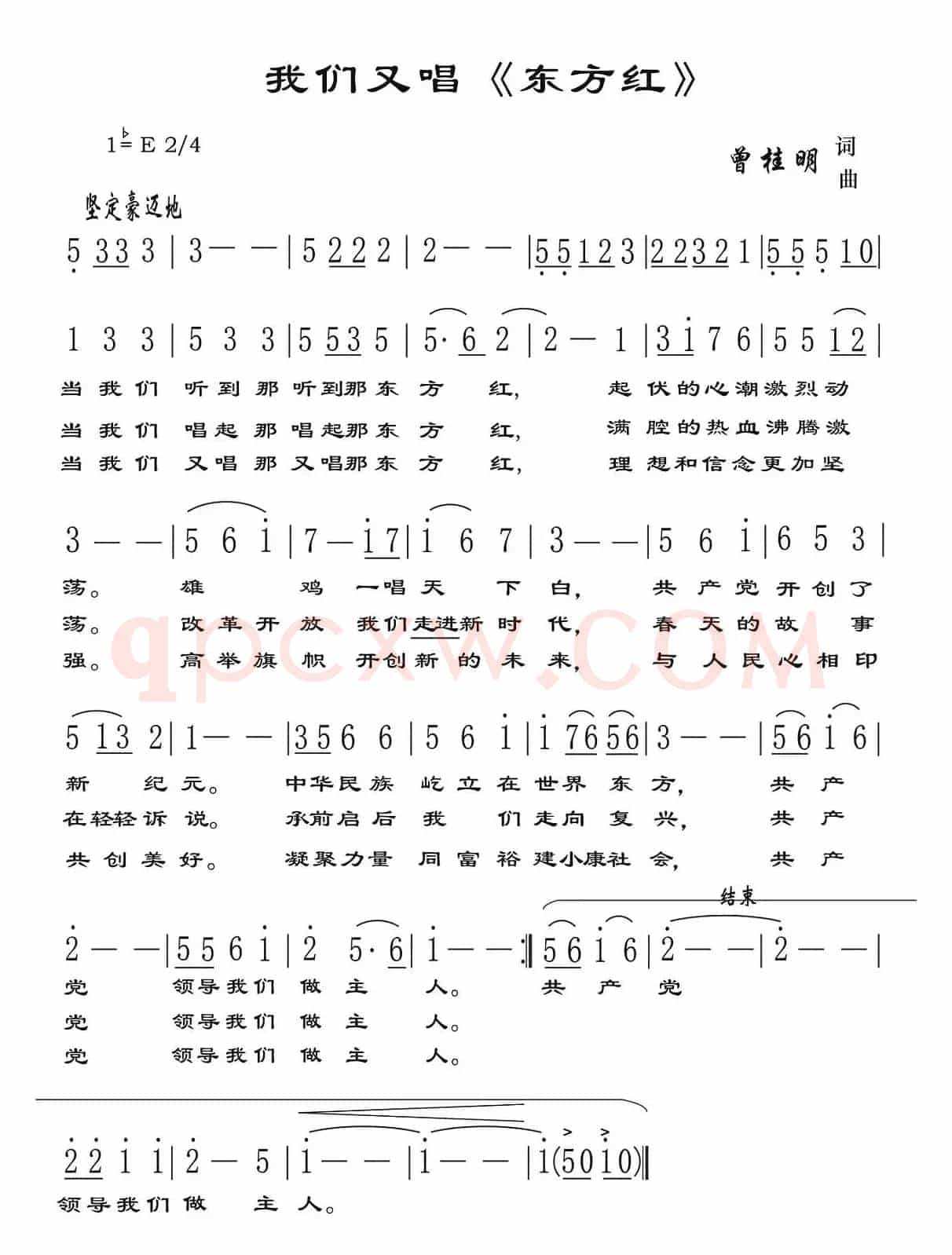 我们又唱《东方红》