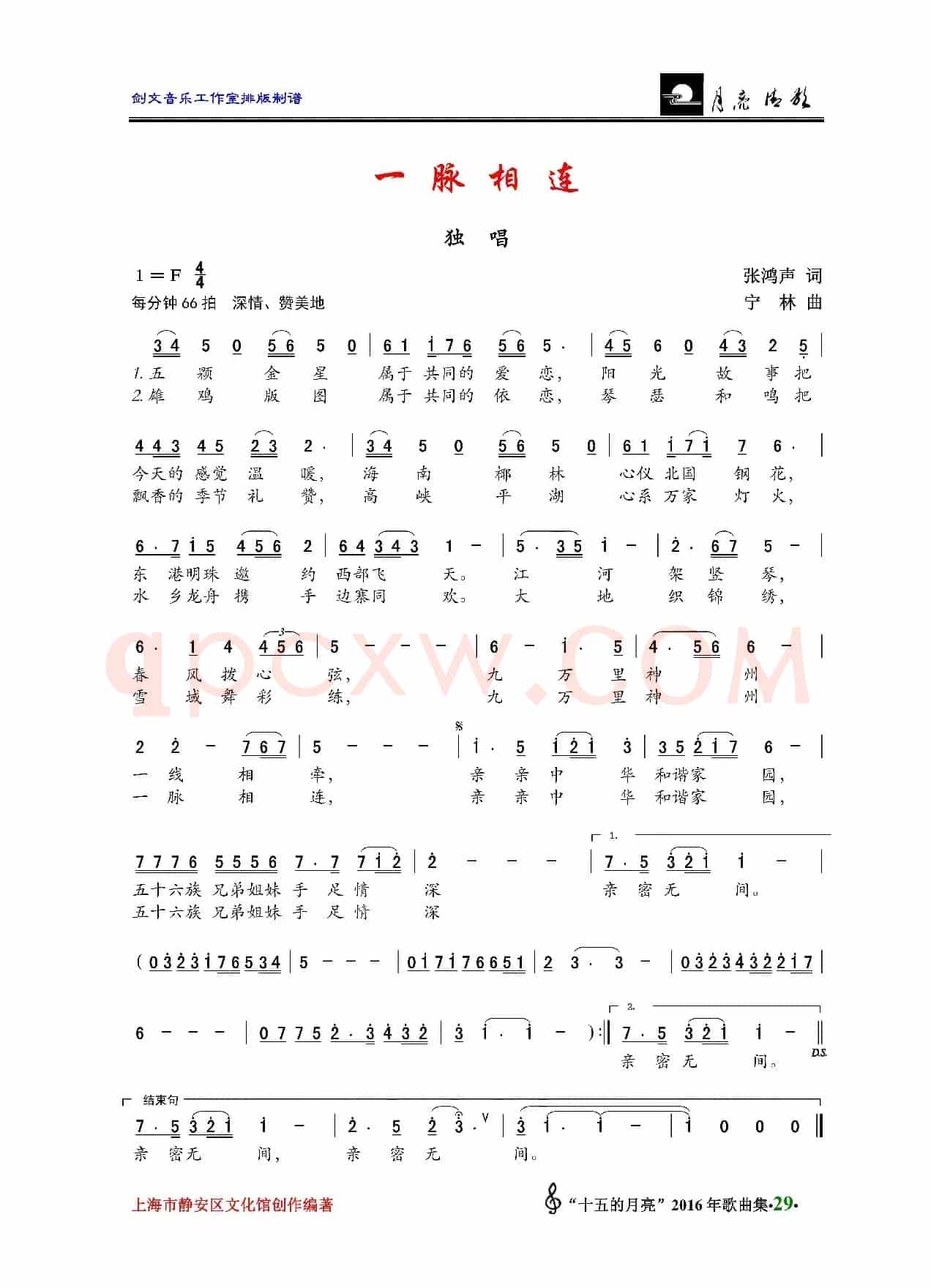 一脉相连（独唱）
