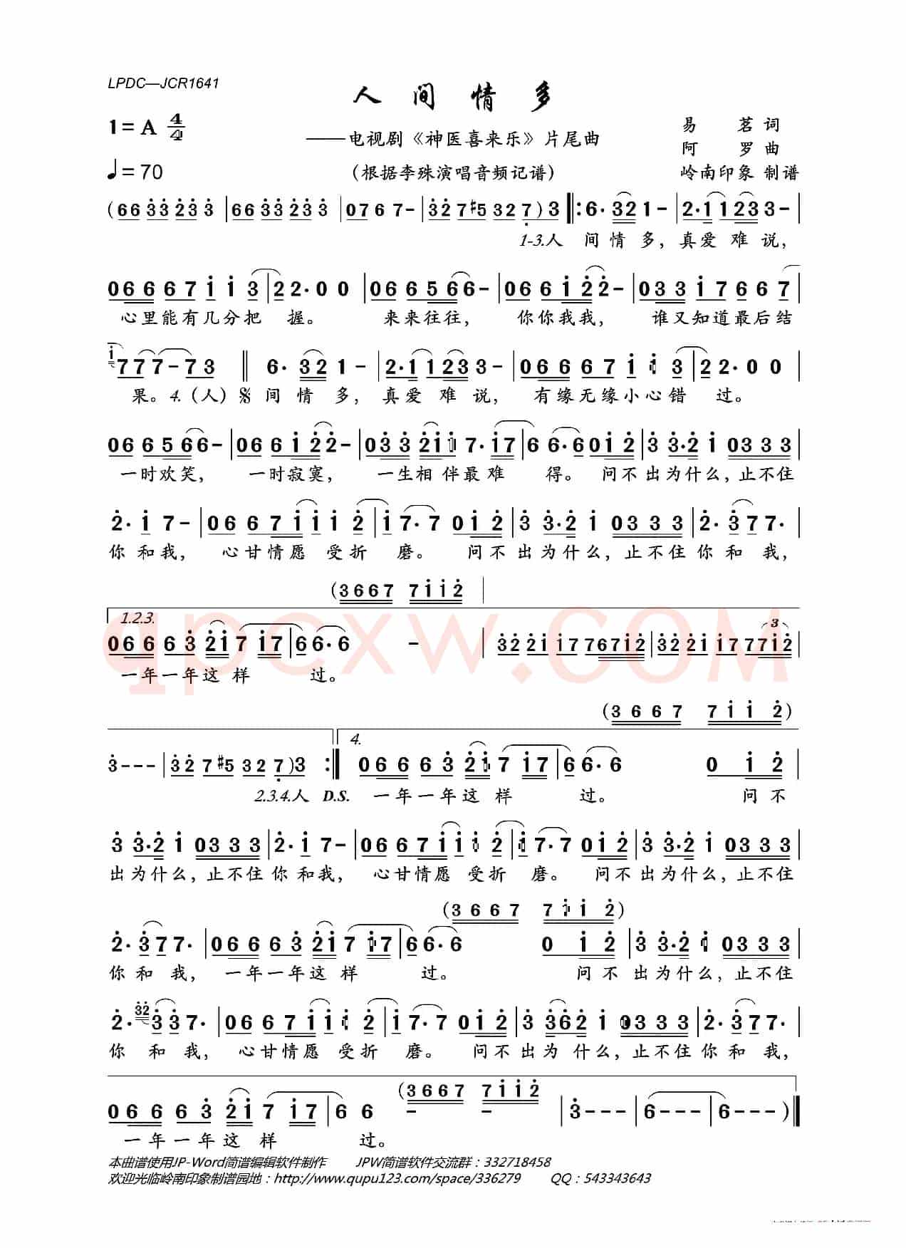 人间情多(电视剧《神医喜来乐》片尾曲)