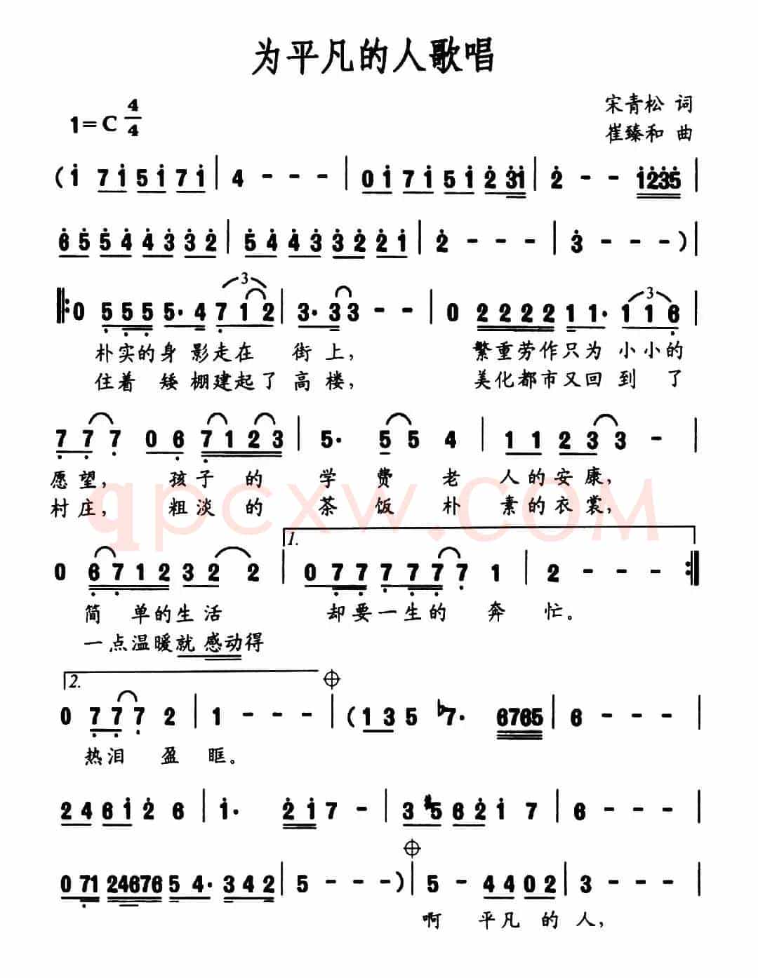 为平凡的人歌唱（宋青松词 崔臻和曲）