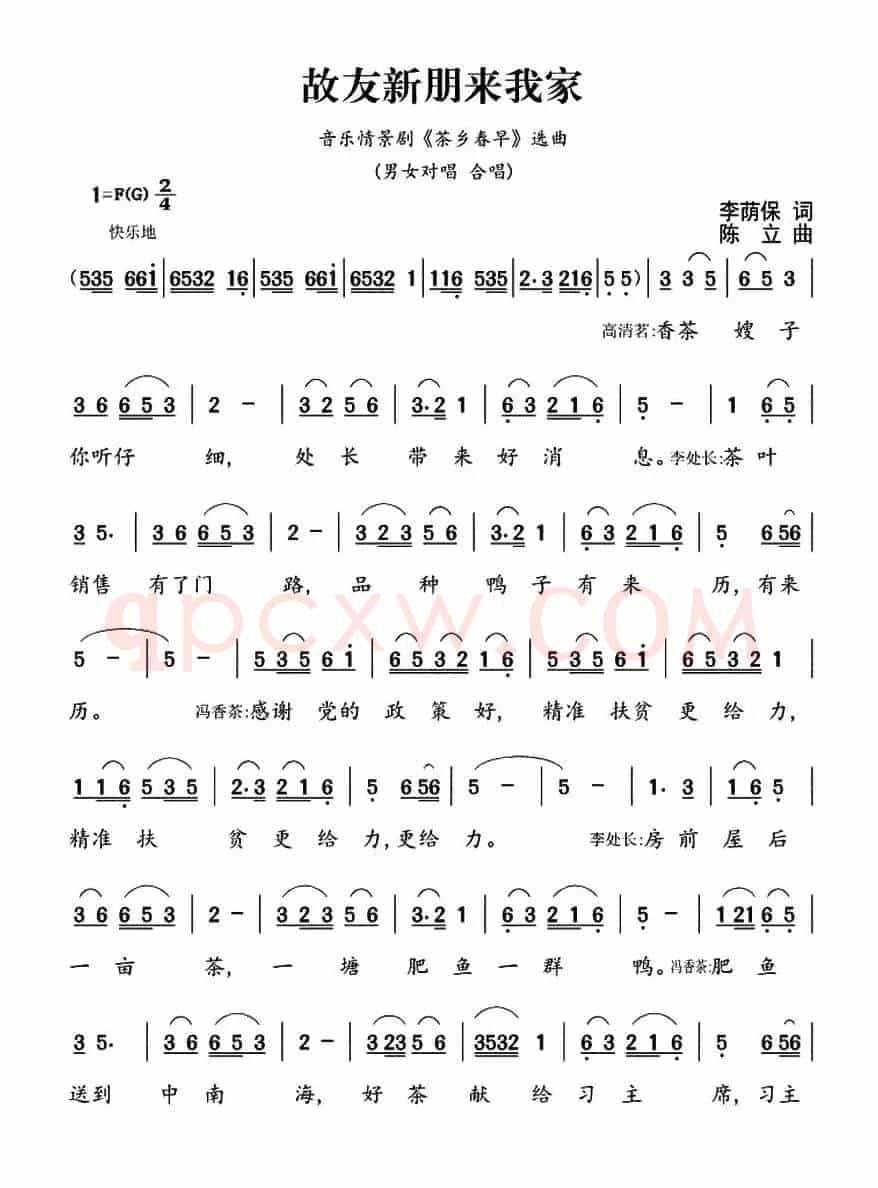 故友新朋来我家（音乐情景剧《茶乡春早》选曲）