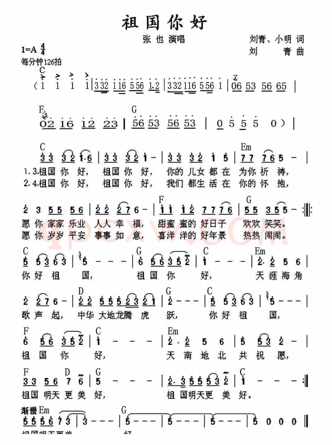 祖国你好（刘青、小明词 刘青曲）