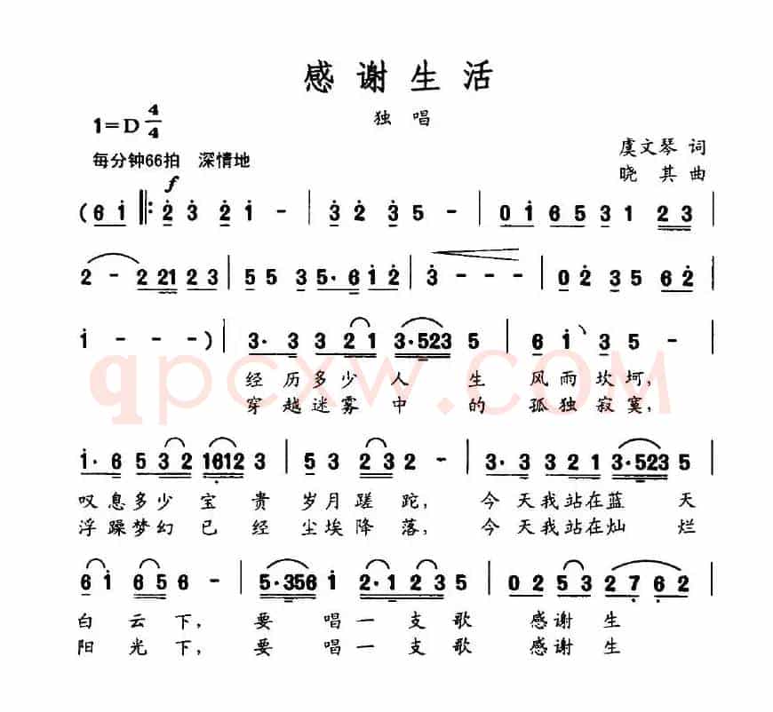 感谢生活（虞文琴词 晓其曲）