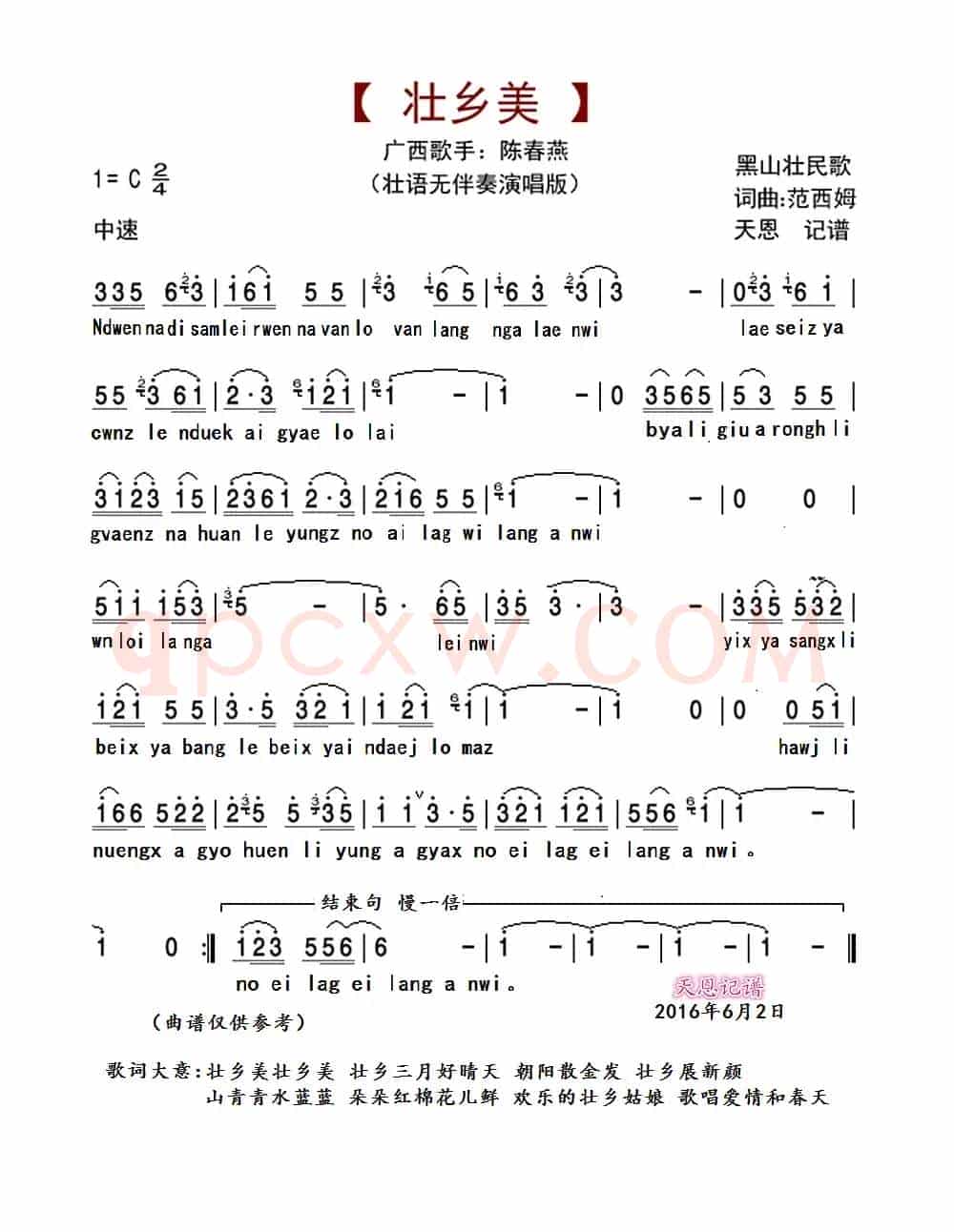 壮乡美（原生态广西民歌）