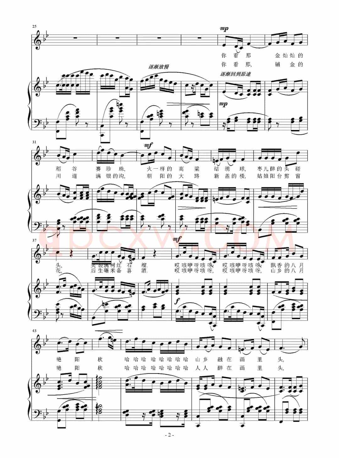 山乡艳阳秋（黎琦词 刘智强曲 正谱）