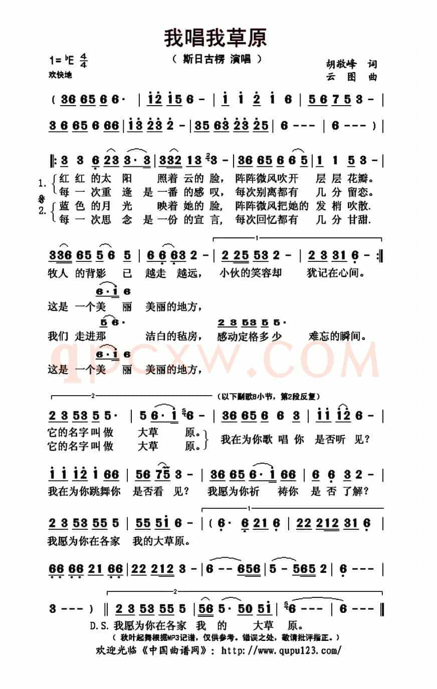 我唱我草原