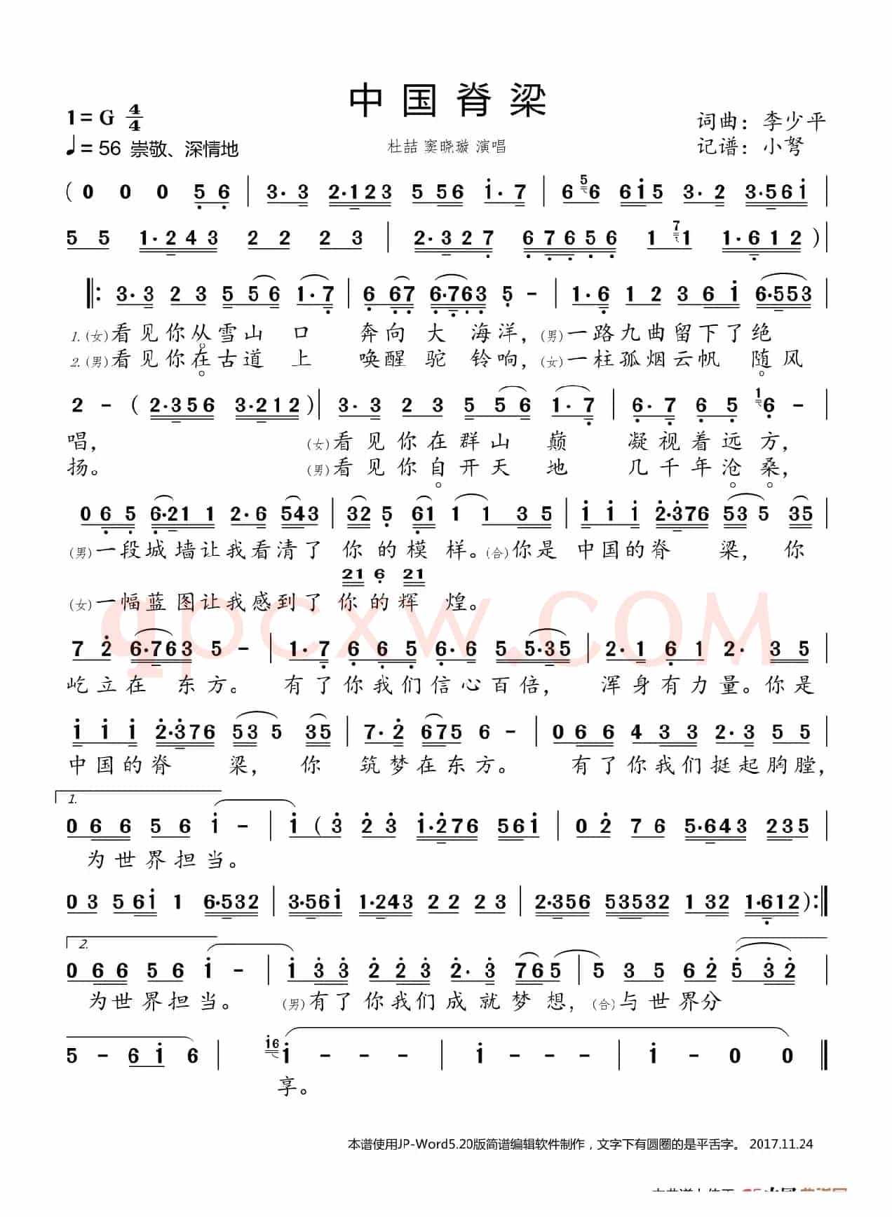 中国脊梁(京歌)