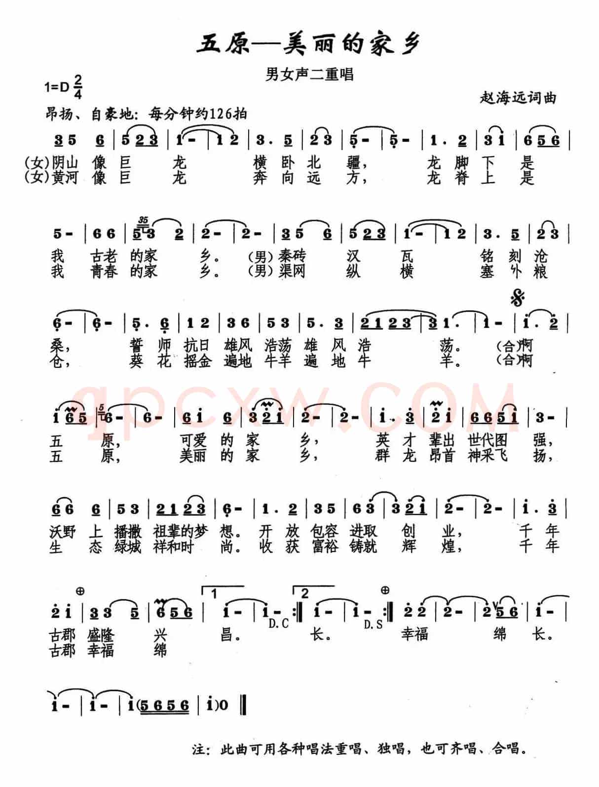 五原——美丽的家乡（又名：五原美丽的家乡）