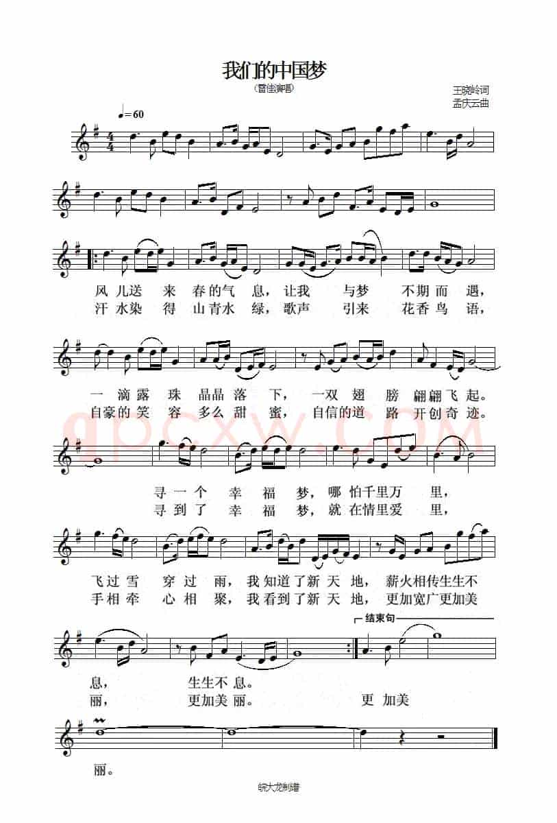我们的中国梦（五线谱+简谱版）