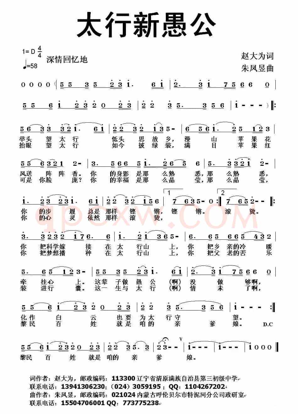 太行新愚公（赵大为词 朱凤昱曲）