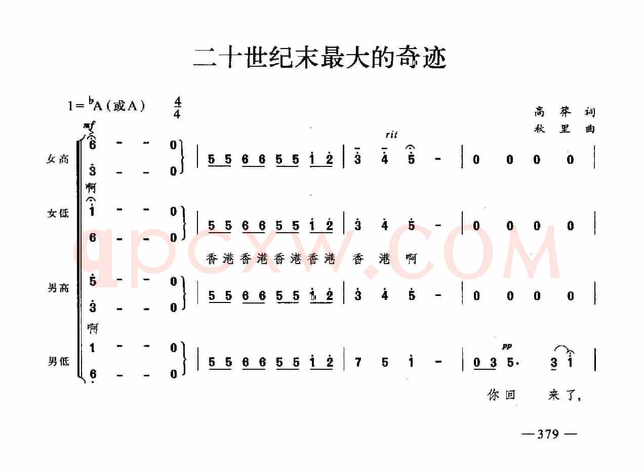 二十世纪末最大的奇迹（合唱）