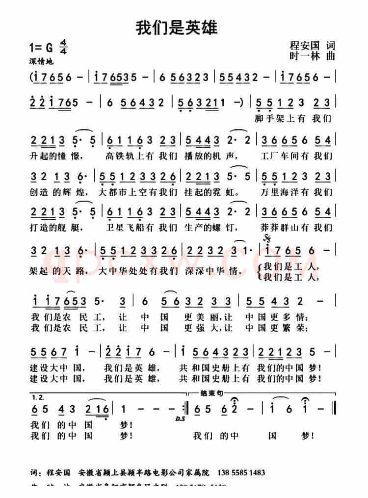 我们是英雄