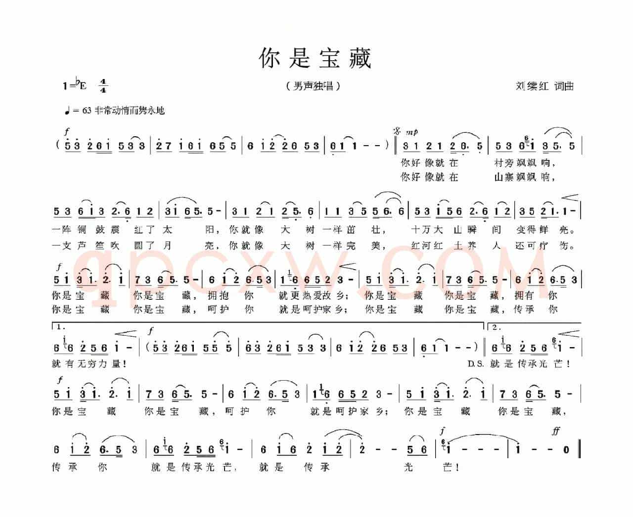 你是宝藏