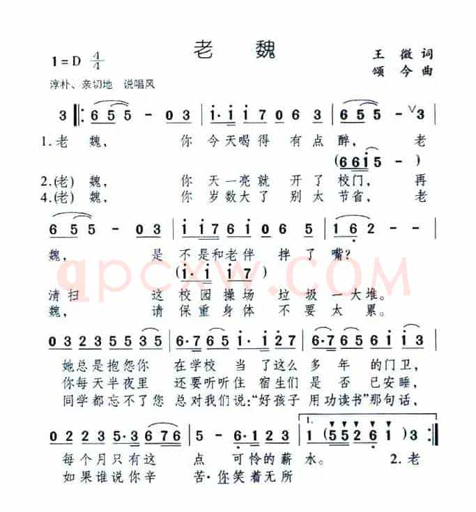 老魏