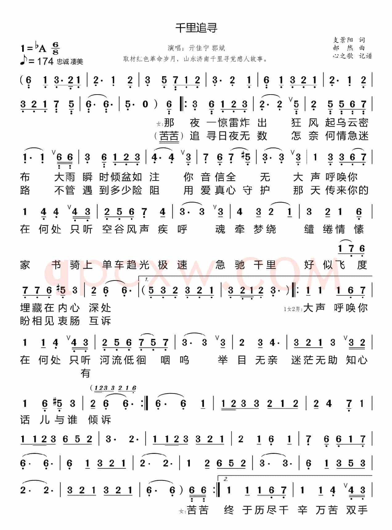 千里追寻（亓佳宁 郭斌）