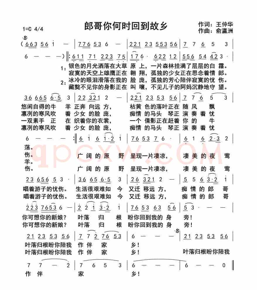 郎哥你何时回到故乡