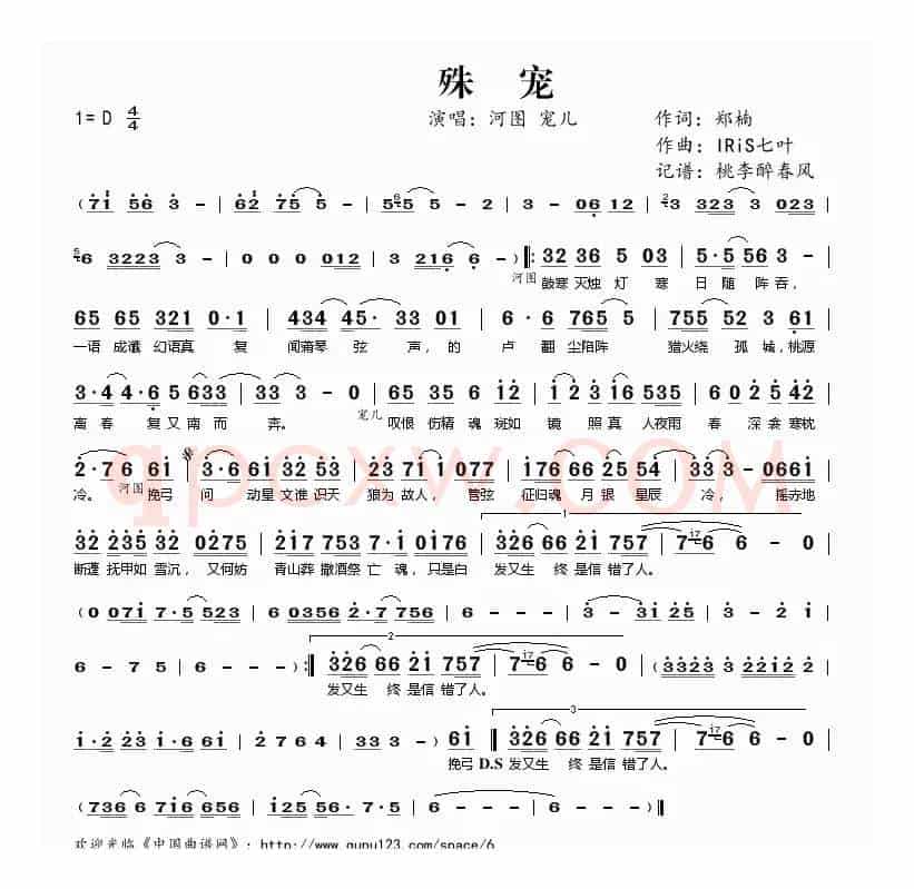殊宠