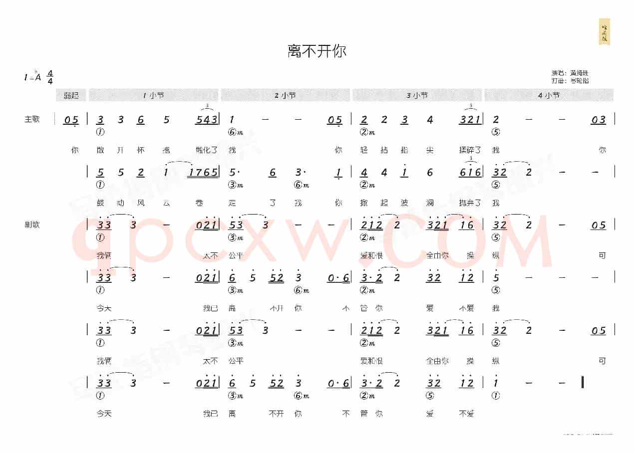离不开你(简和谱)