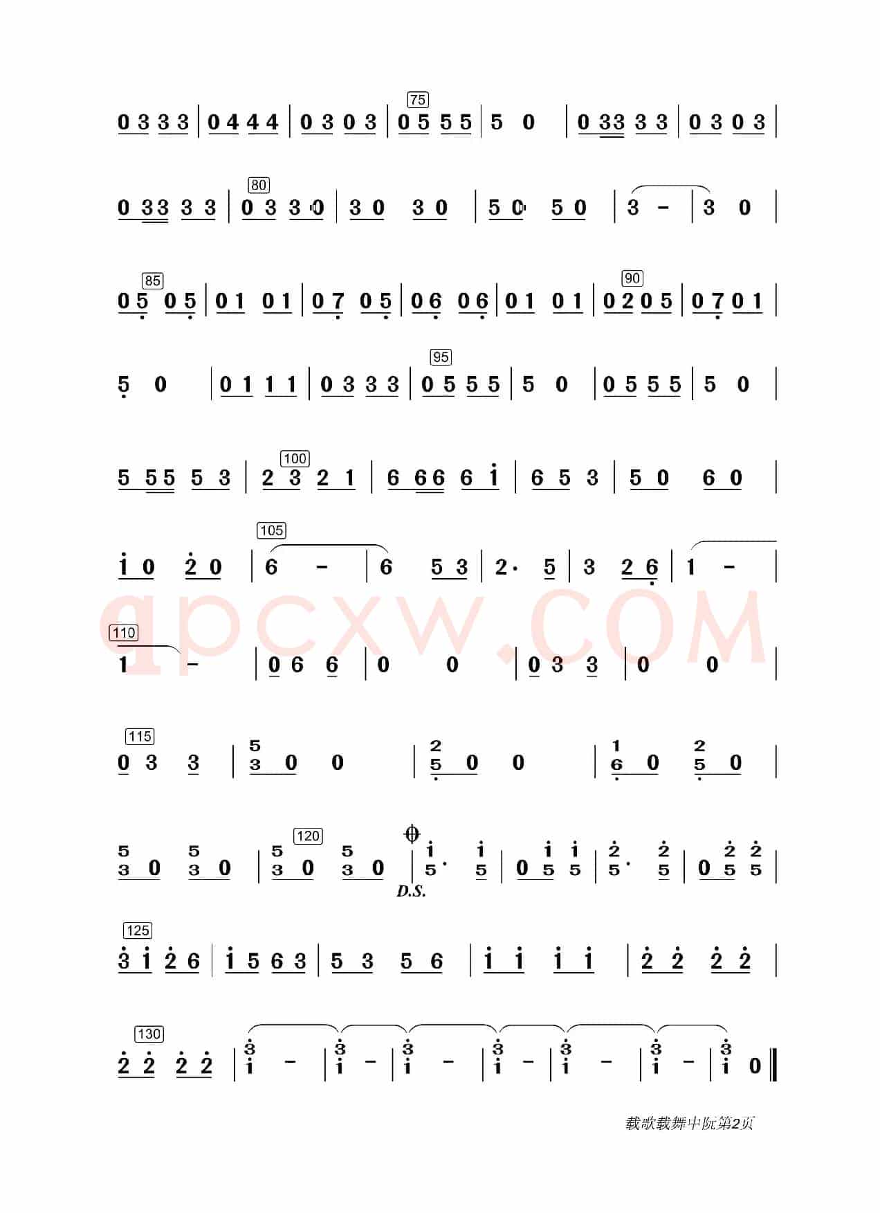 载歌载舞（中阮分谱）