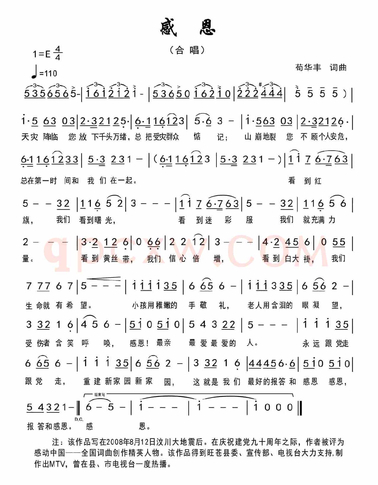 感恩（苟华丰 词曲）