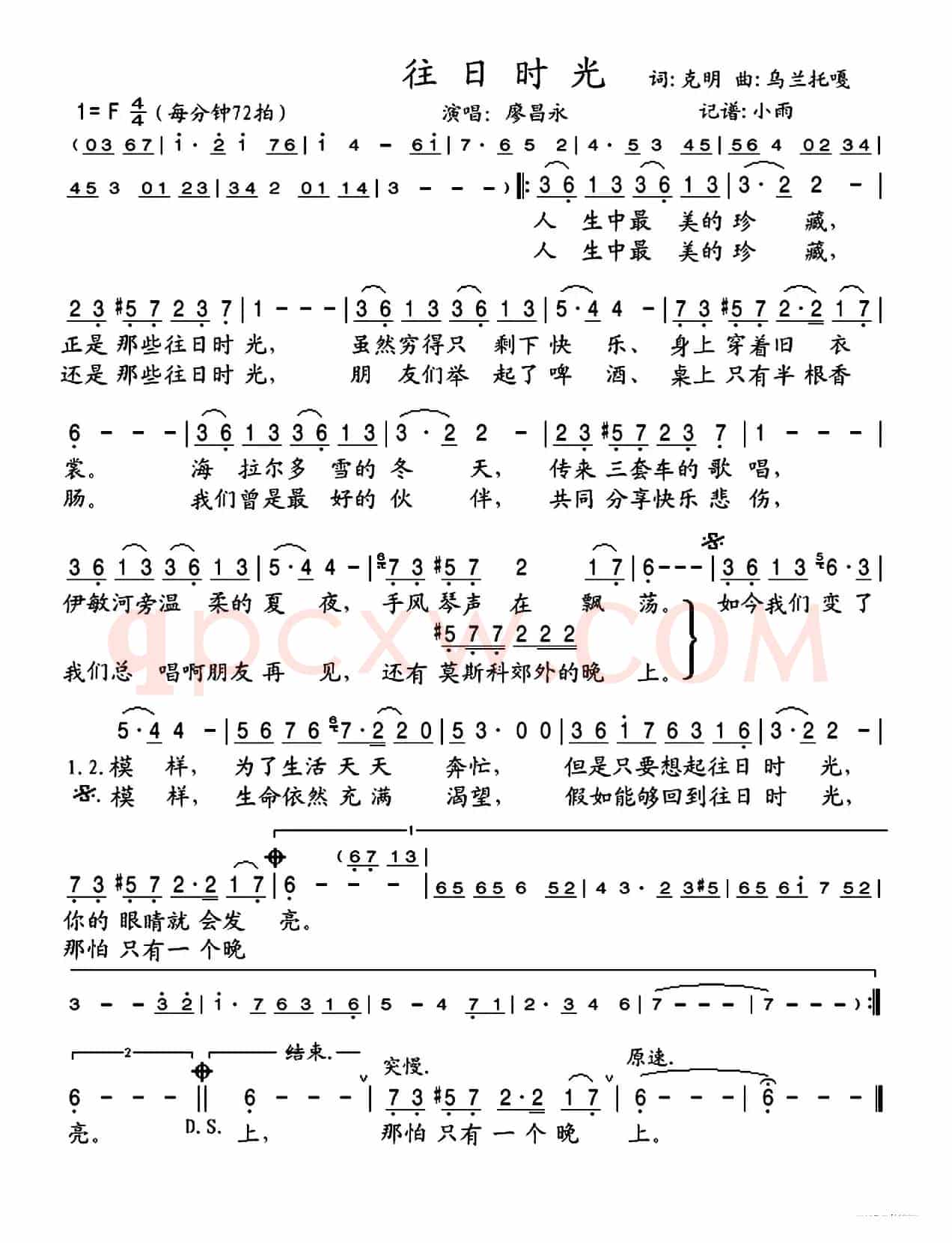 往日时光