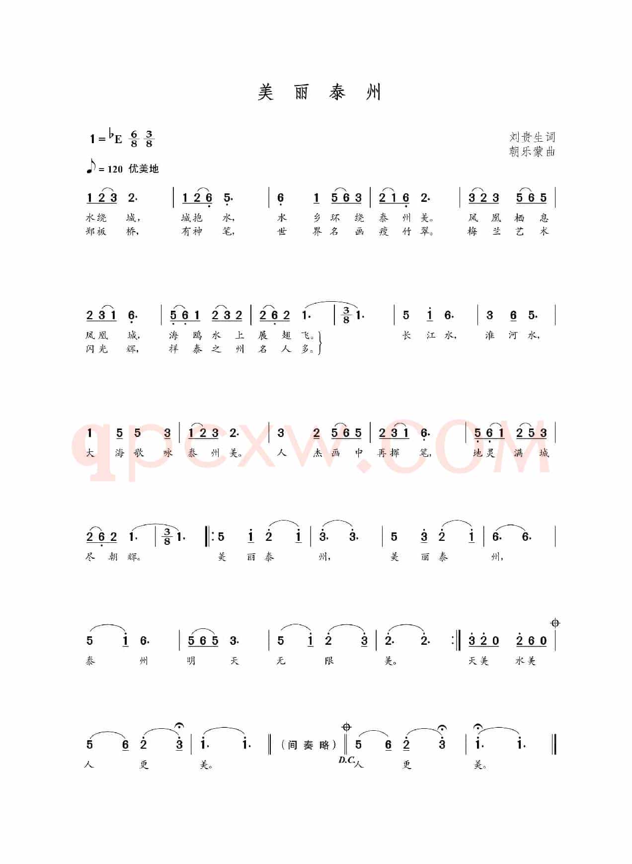 美丽泰州（刘贵生词 朝乐蒙曲）