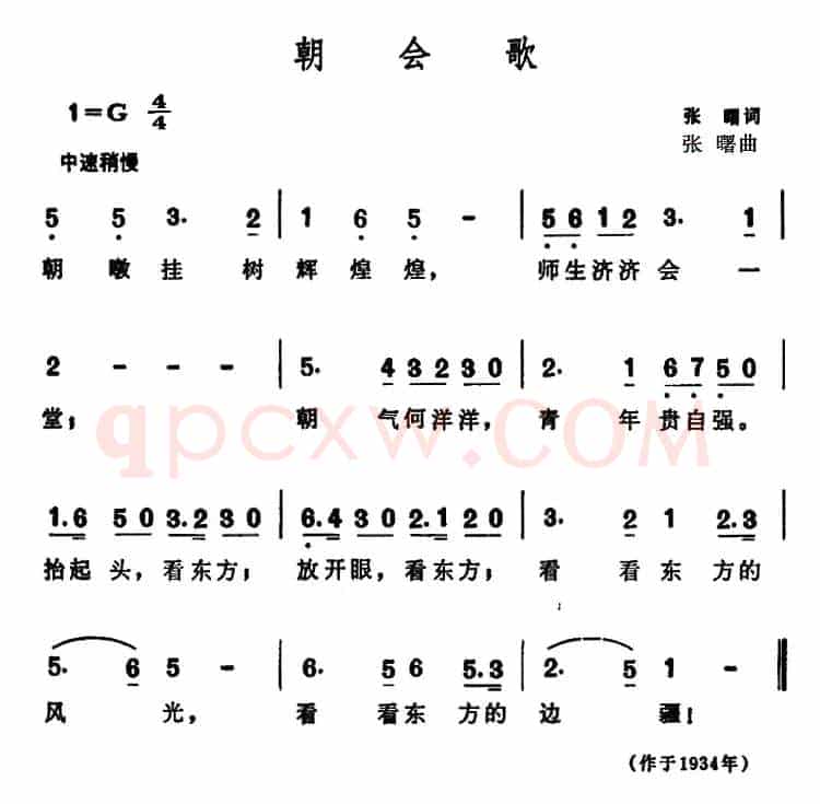 朝会歌 