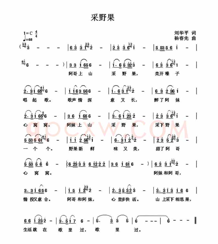 采野果（刘华平词 杨春先曲）