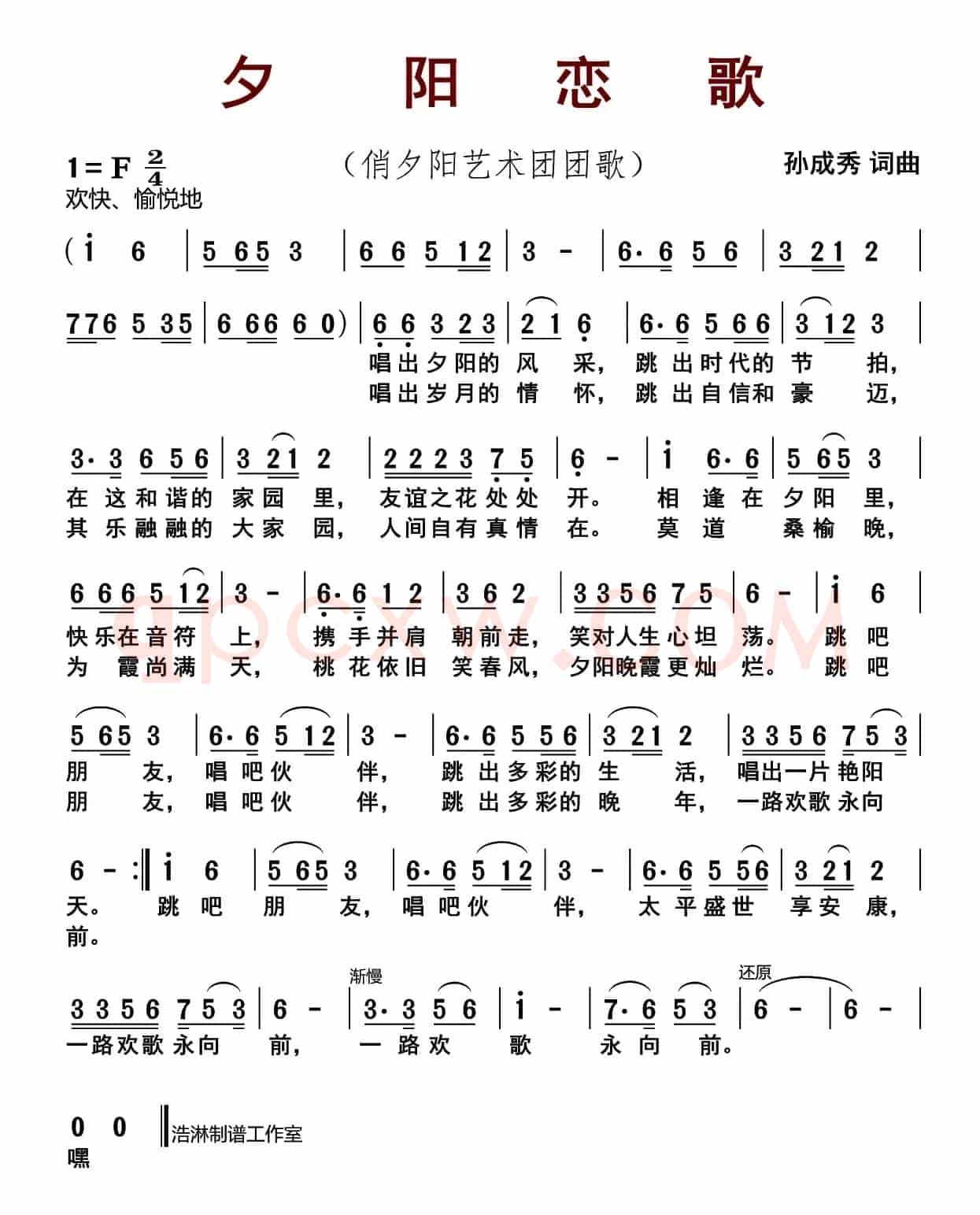 夕阳恋歌（孙成秀词曲）