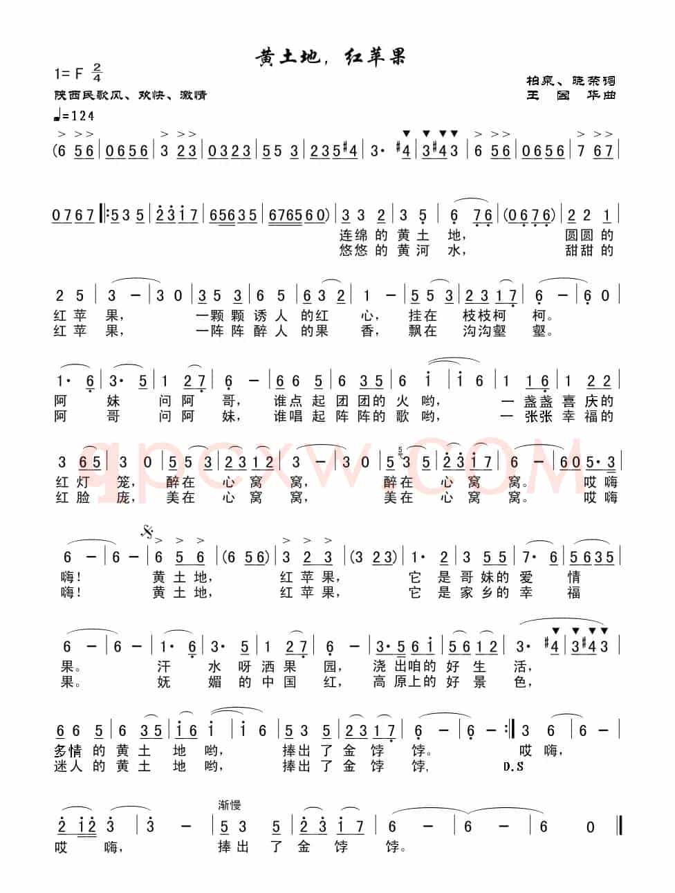 黄土地，红苹果（柏泉、晓荣词 王国华曲）