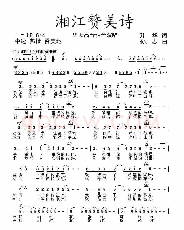 湘江赞美诗