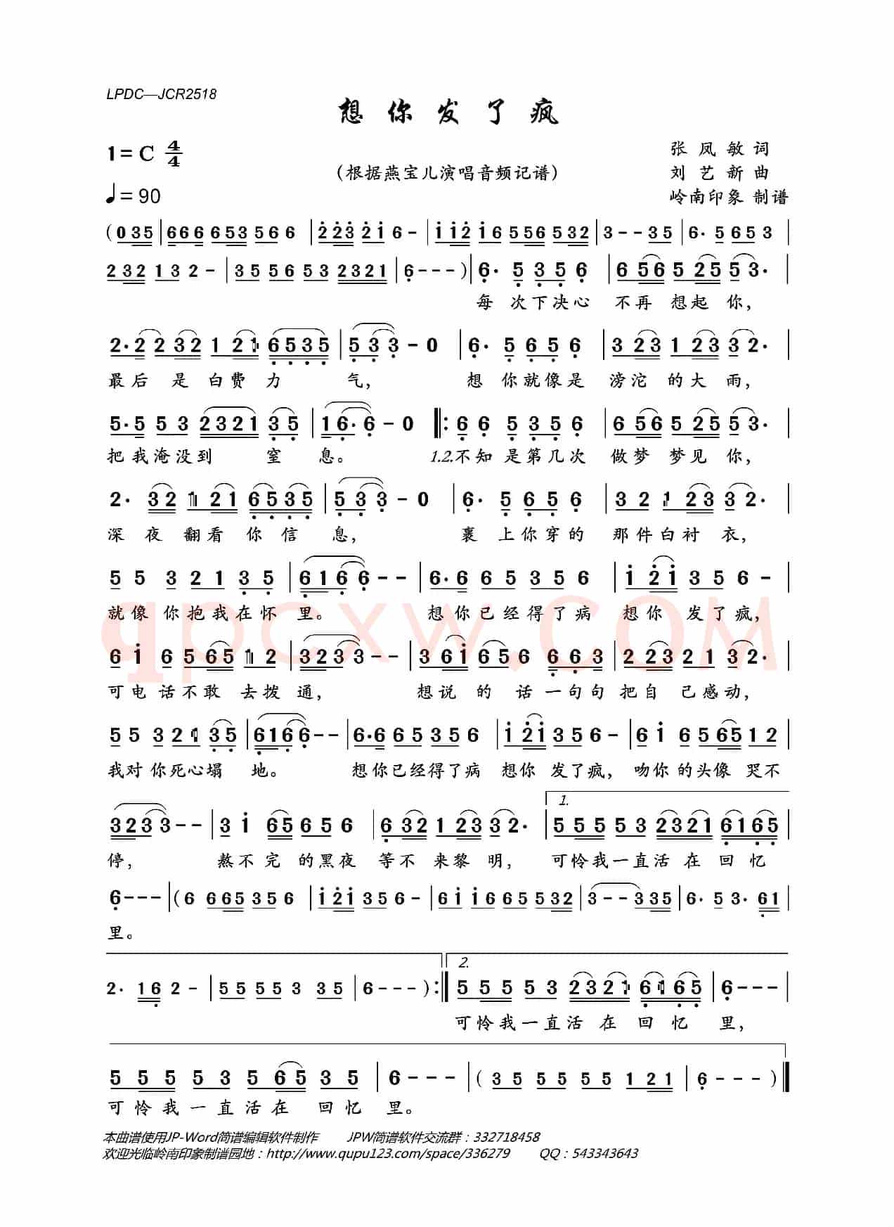想你发了疯