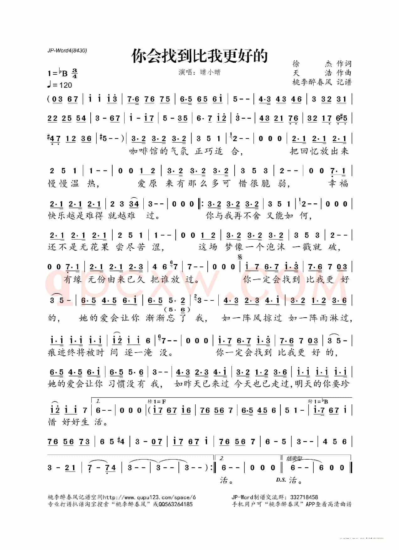 你会找到比我更好的