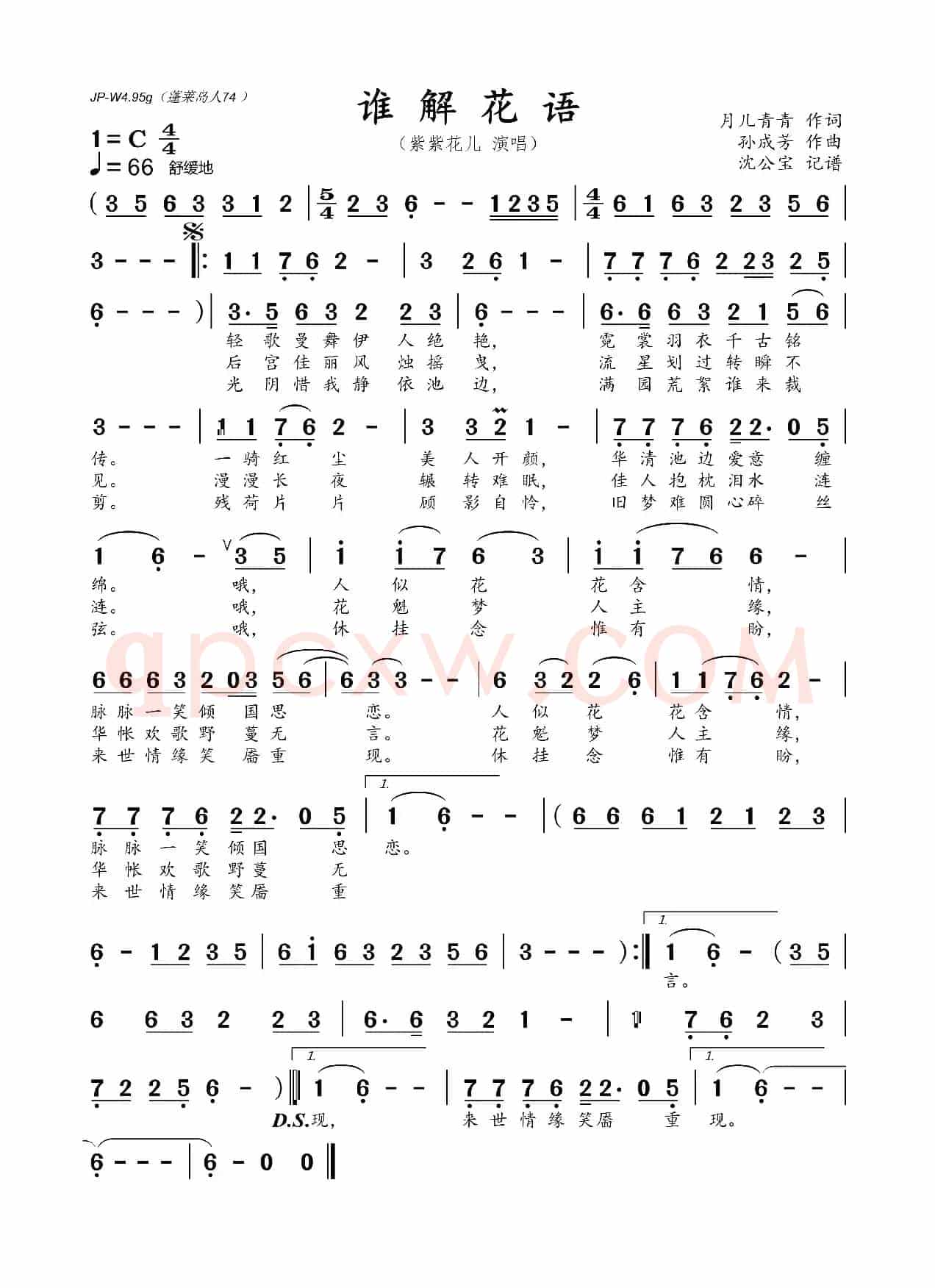 谁解花语(紫紫花儿 演唱)
