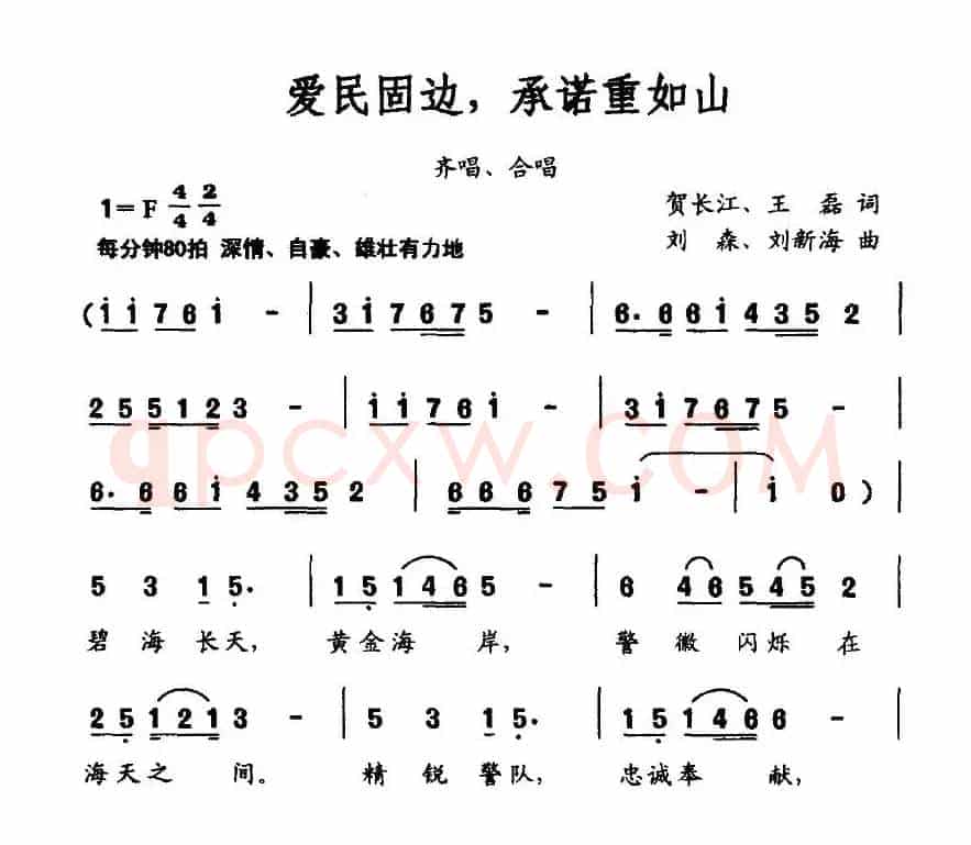 爱民固边，承诺重如山