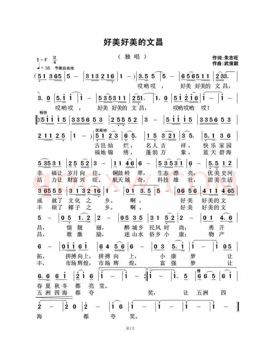 好美好美的文昌