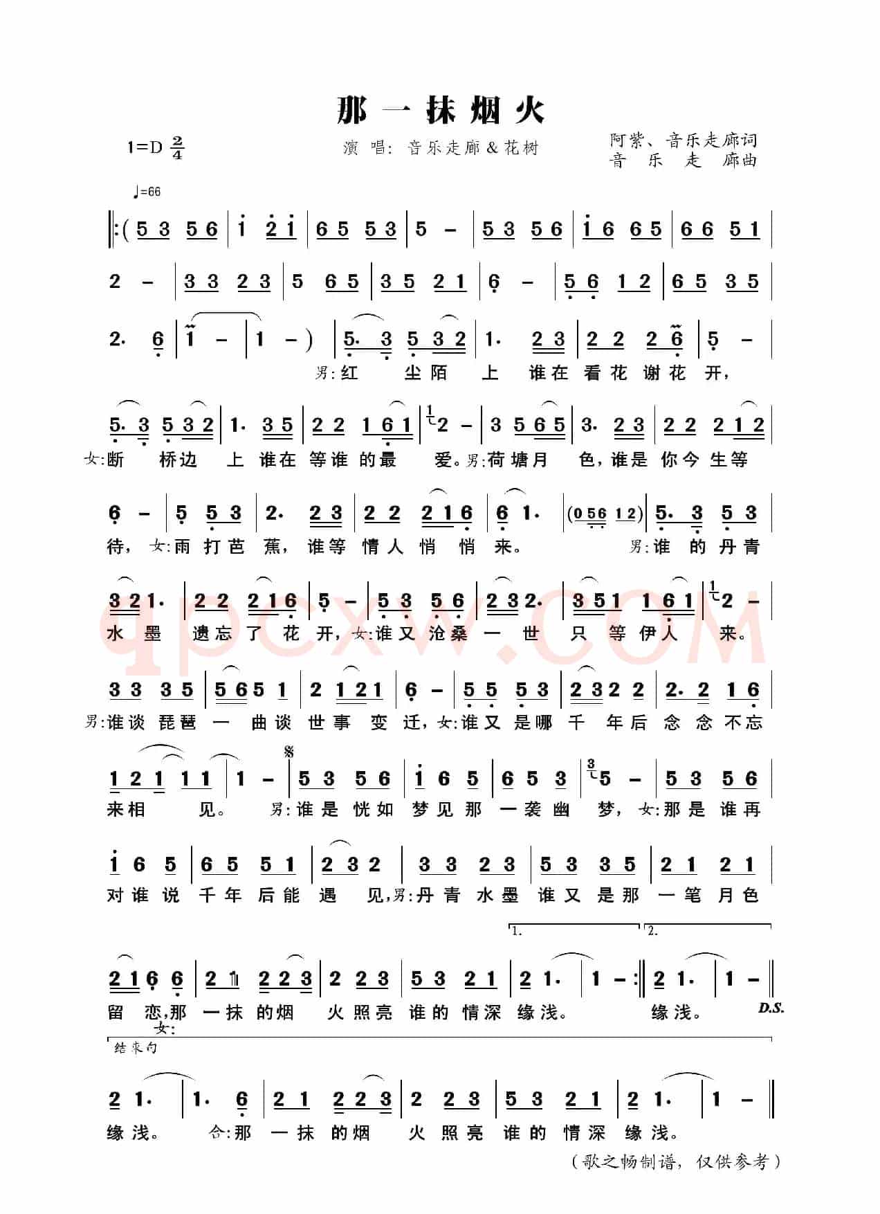 那一抹烟火