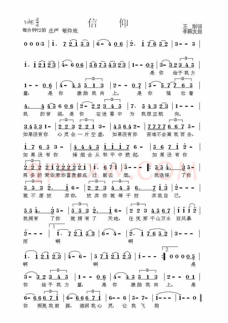 信仰（王刚词 李殿友曲）