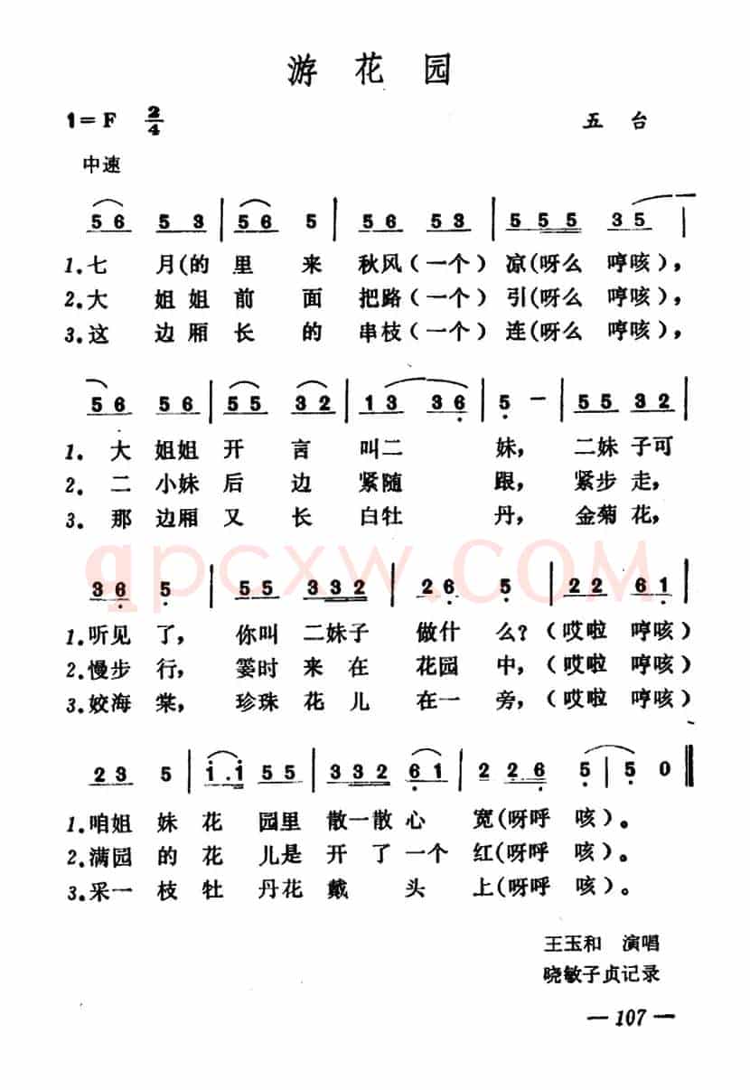 游花园