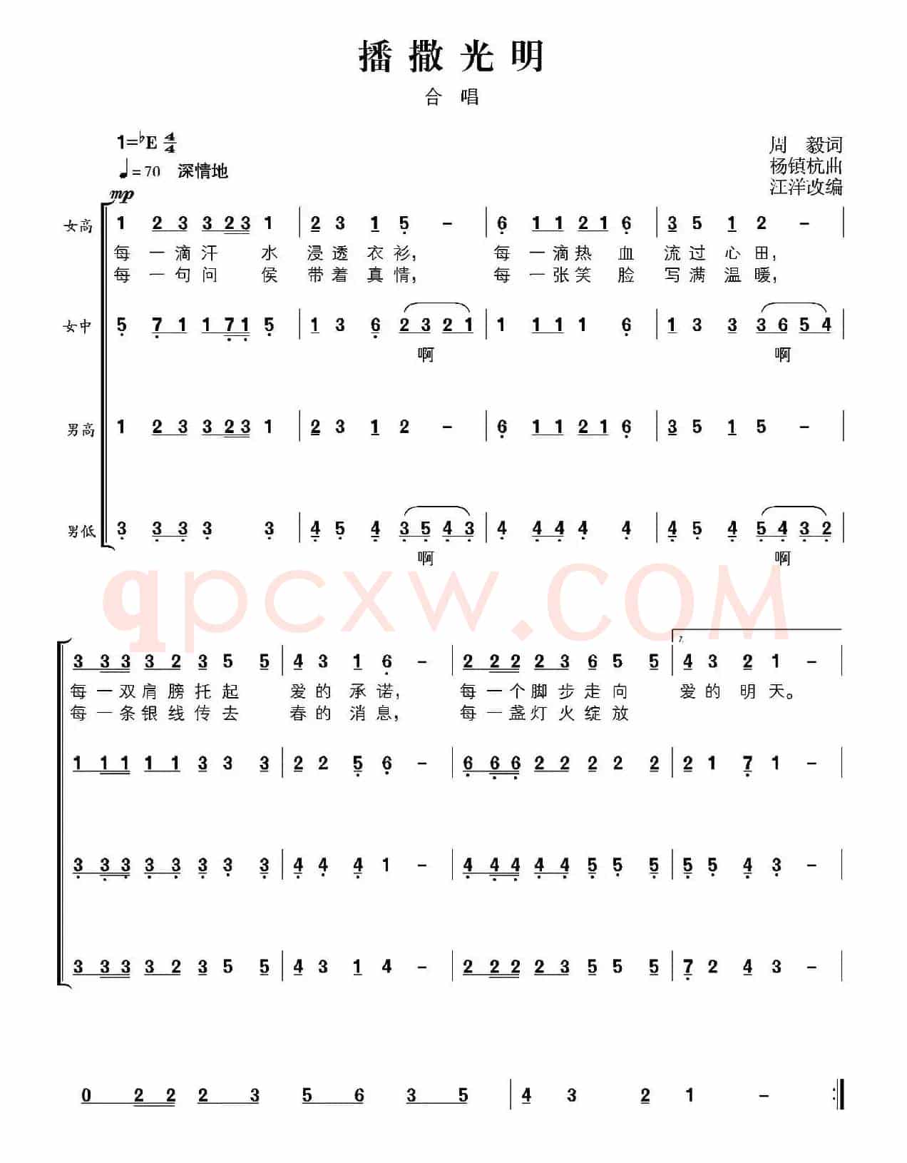 播散光明（合唱）