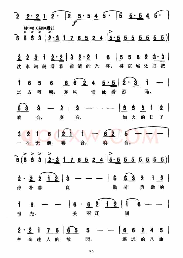 八旗随想