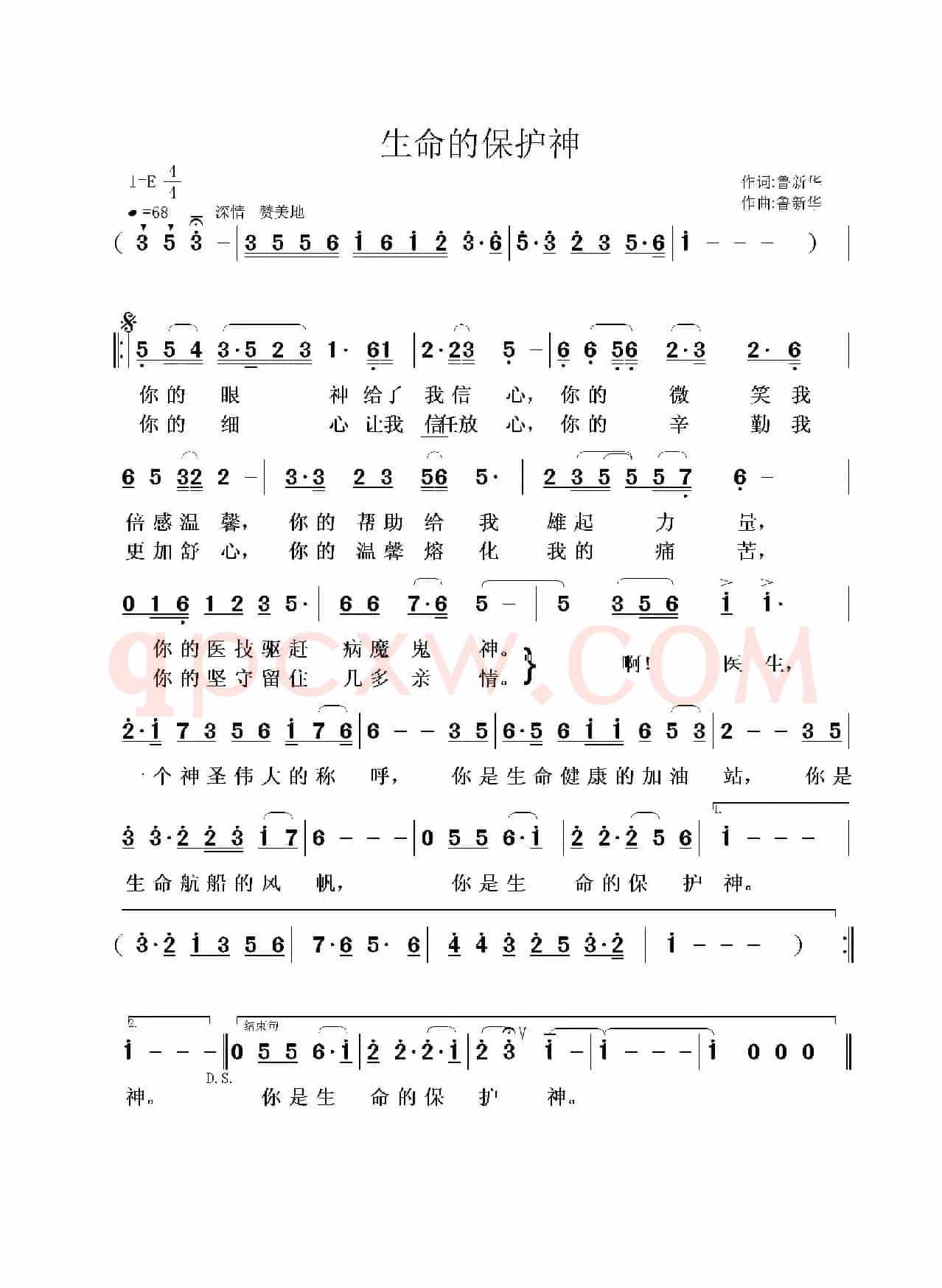 生命的保护神