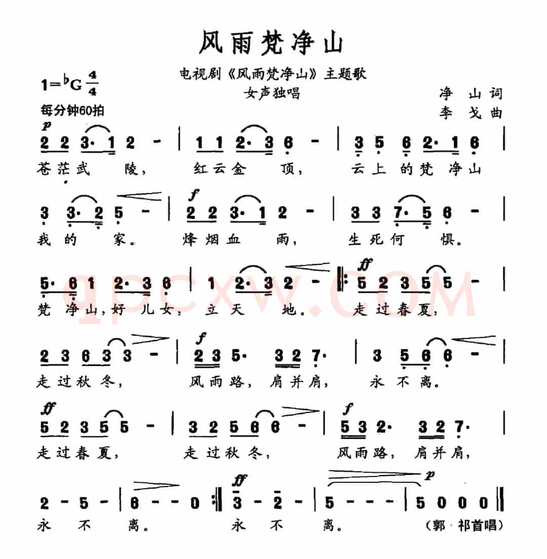 风雨梵净山（电视剧《风雨梵净山》主题曲）