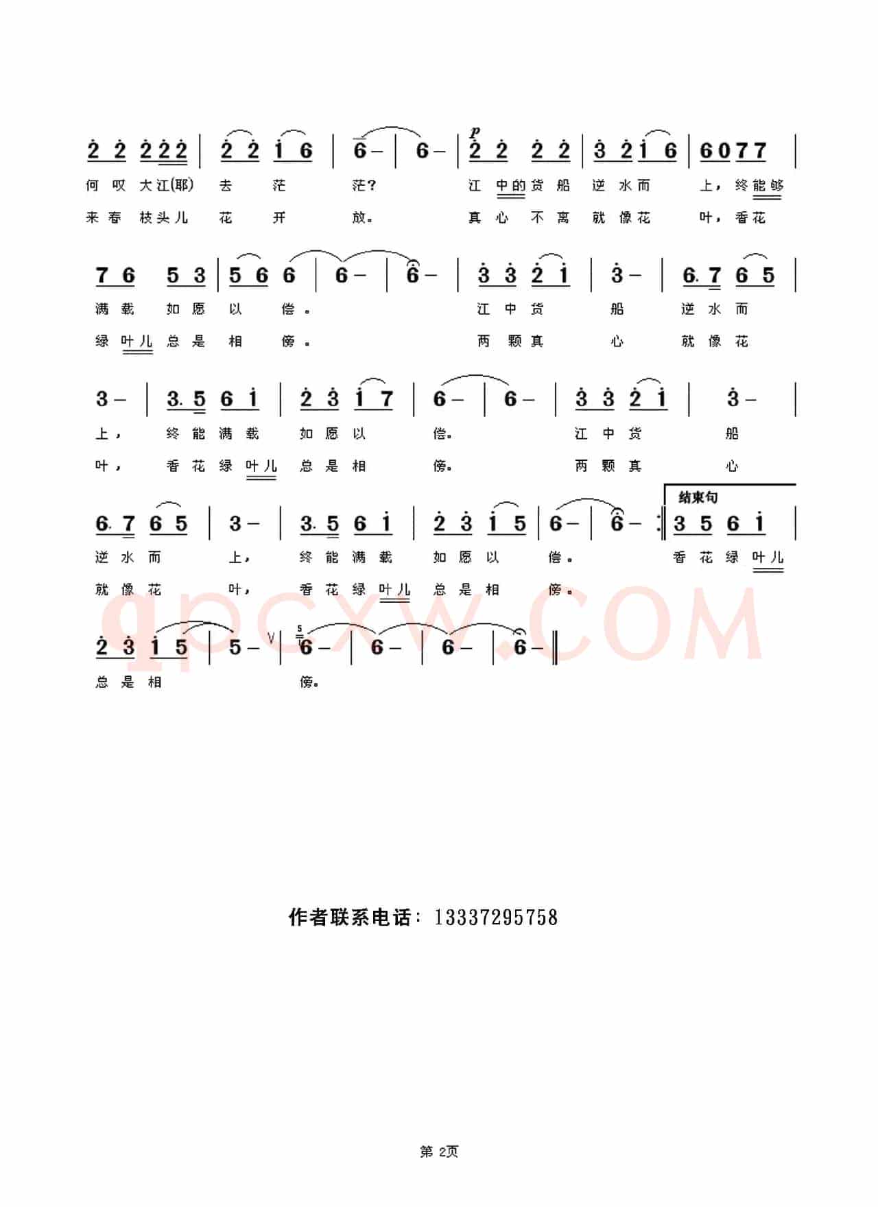 月夜情怀（何军龙词 何军龙曲）