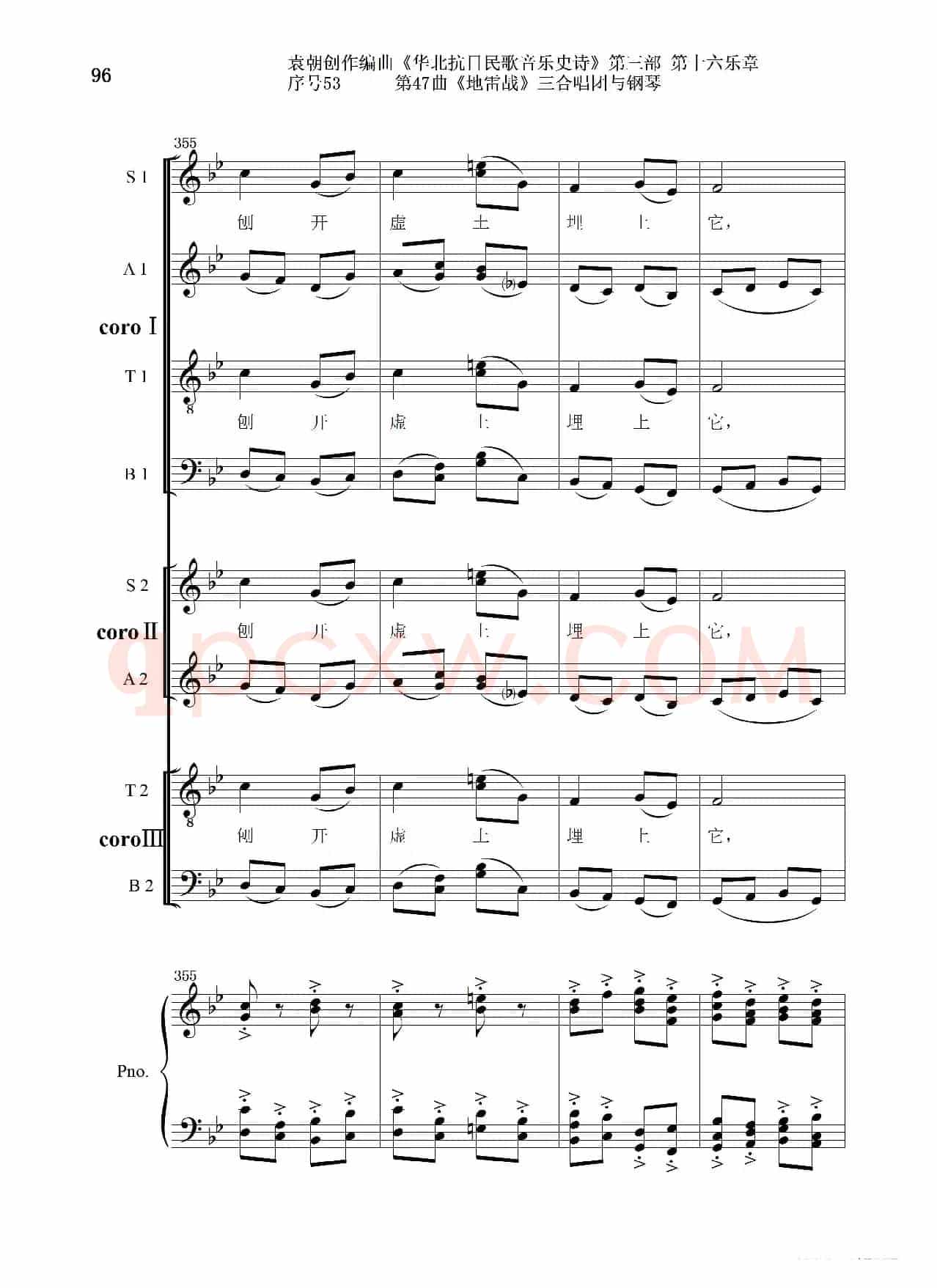 序号53第47曲《地雷战》三合唱团与钢琴