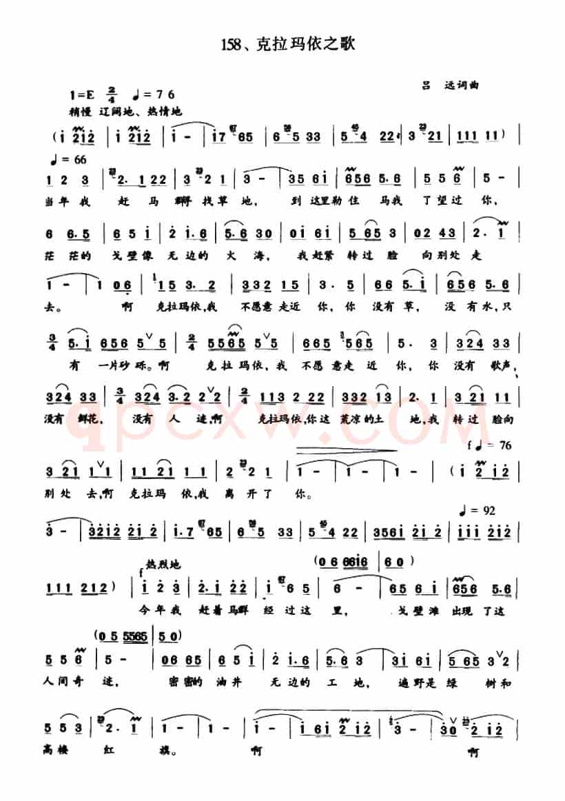 克拉玛依之歌（6个简谱版本）